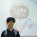 [자살예방 생명지킴이 교육] - 보고듣고말하기 2. 이미지