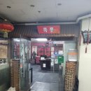 뚝통