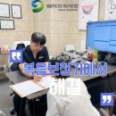 대명밧데리 | 대구 봉덕동 보청기 후기, 부모님 보청기 처음이라면 복음보청기 대명점에서