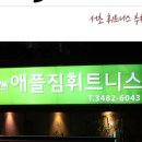 애플짐반포점 이미지