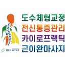 창원 스포츠마사지 전신 통증관리 전문 밸런스바디워크 후기