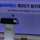 바디텍메드(주) | 주주총회 내용이 좋은 기업들 정리