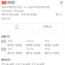 갈산동천주교회맞은편(40650) | [광역버스 9300번 버스노선도(인천-강남)] 첫차, 막차, 배차간격