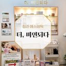 [청라 피부관리] 스트레스로 지친 일상에 힐링 더하기 &#39;더, 미인되다&#39;에서 아로마테라피 제대로 받고...