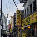 [종로맛집] 종로3가 낙원동 아구찜 거리에 위치한 &#34;소문난 마산 아구&#34; 아구찜 &amp; 볶음밥 맛집