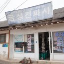 면천떡방앗간 이미지