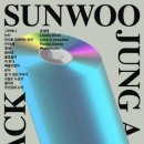 선우정아 콘서트 이미지