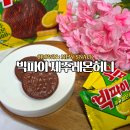 달콤허니 | 크라운 신상과자 빅파이 제주레몬허니 상큼달콤 내돈내산 솔직후기