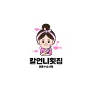 칼언니횟집 이미지