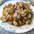 꼬치家 | 칭다오 맥주거리 맛집 바가지 없는 현지인 식당 台东老方家