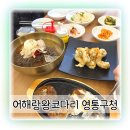 어해랑왕코다리영통구청