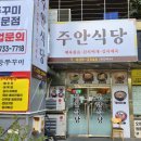 매일식당 | [부산 문현] BIFC 직장인 추천! 엄마 손맛 가득한 집밥 '주안식당' 솔직후기 ✨ | 매일 바뀌는 수제 반