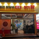 여기닭여수 이미지