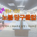 시골당구클럽 이미지