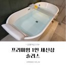 불광주유소 | [은평작은가게] 나를 위한 힐링타임 - 여성전용 프리미엄 1인 세신샵 술리스 미니힐링(85분) 후기