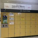 고양안심무인택배함(덕양구청) 이미지