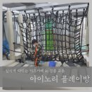 강릉 교동 키즈카페 아이노리 플레이방 솔직후기(ft.가성비)