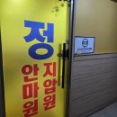 강한손진흥안마원 | 안양 마사지 / 정안마원