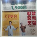 도원빨리셀프크리닝 | 인천논현 중식당 도원반점, 인천논현역 맛집으로 알려진 가성비 코스요리