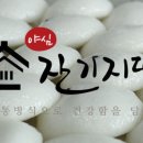 야심잔기지떡 - 금천구 독산로 286 | 야심잔기지떡