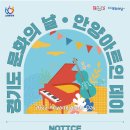 경기도 문화의 날 안양아트인 데이 [한여름 밤의 재즈] 이미지