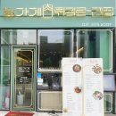 장가게튀김료리집 이미지