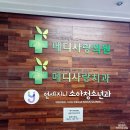 연세지니소아청소년과의원 이미지