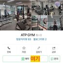 ATP GYM 이미지