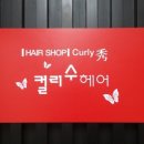 컬리수헤어 네이버블로그