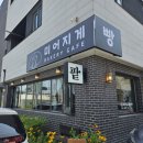 강릉미어지게