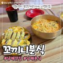 송이분식 | 남해 국수 이색 분식 꼬끼니