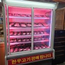 착한한우마을