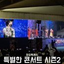 3월26일커피카페 | [화성콘서트] 화성시민의 날, 화성특별시 특별한 콘서트 시즌2(2026년 3월 26일 토요일) 후기, 주차