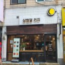 상현달커피 이미지