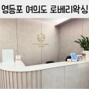 로베리왁싱 이미지
