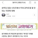 로투킹 킹덤 시리즈에서 무대 강약조절 잘 안되는 이유에 대해 생각해봄 이미지