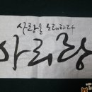 캘리초급 이미지