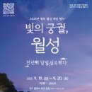월성기원