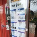 떡볶이몽테이너 | 대구 이월드 내 식당 푸드코트 몽테이너 아기랑 방문후기