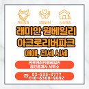 반포래미안원베일리공인중개사사무소 | 반포의 현재 대장아파트 래미안 원베일리 46평 아크로리버파크 45평 시세 및 장단점 비교