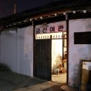 삼오여관 이미지