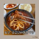 포천 허영만 백반기행, 공깃밥&amp;소면 무한리필 가성비 맛집, 금강산매운갈비찜