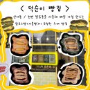 벚꽃로56길8 ~ 벚꽃로56길102 전체 | 천연 발효종을 사용해 매일 아침 만드는 맘모스 빵(이불 빵)이 유명한 수제 빵집 후기(내 돈 내산)