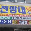무조건회수산 이미지