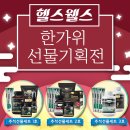 헬스와 웰스