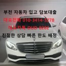부천 자동차 입고 담보대출에 대해서