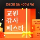 교원 - 북구 시랑로35번길 6 | 교원