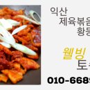 웰빙토속순대