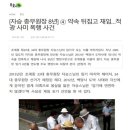 방화자살 입적 1주기 추모 - ④ 약속 뒤집고 재임…적광 사미 폭행 사건 이미지