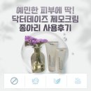 예민한 피부 닥터데이즈 바디 제모크림 종아리 사용기
